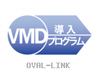VMD導入プログラム